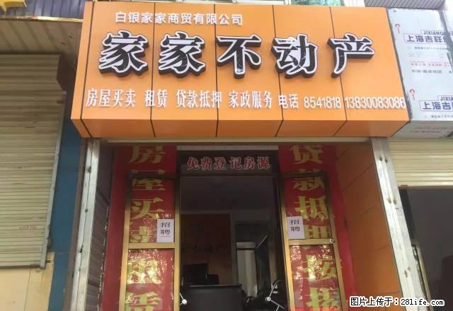 供电局小区，家家不动产为您服务， - 房屋出租 - 房屋租售 - 白银分类信息 - 白银28生活网 by.28life.net