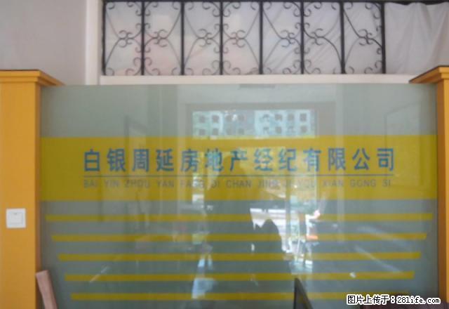 福利区2楼54平米出租 - 房屋出租 - 房屋租售 - 白银分类信息 - 白银28生活网 by.28life.net