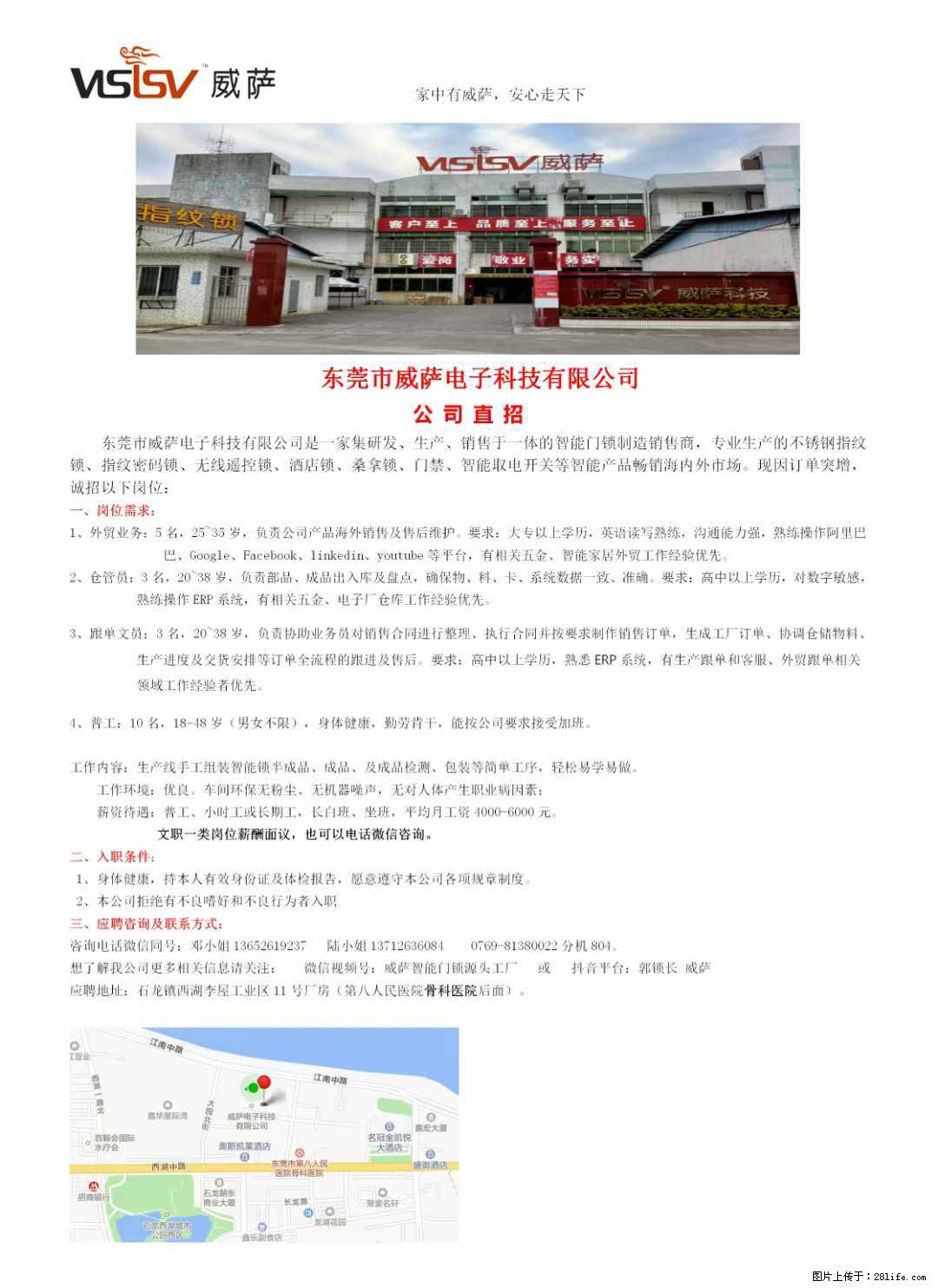 【东莞市威萨电子科技有限公司】公司直招：外贸业务、仓管员、跟单文员、普工 - 职场交流 - 白银生活社区 - 白银28生活网 by.28life.net
