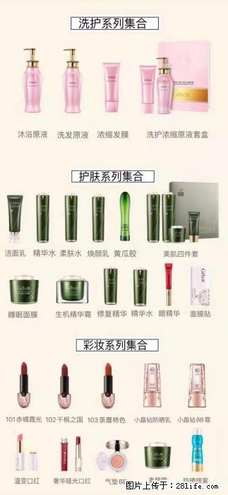 【姬存希】护肤、洗护、彩妆 - 其他广告 - 广告专区 - 白银分类信息 - 白银28生活网 by.28life.net