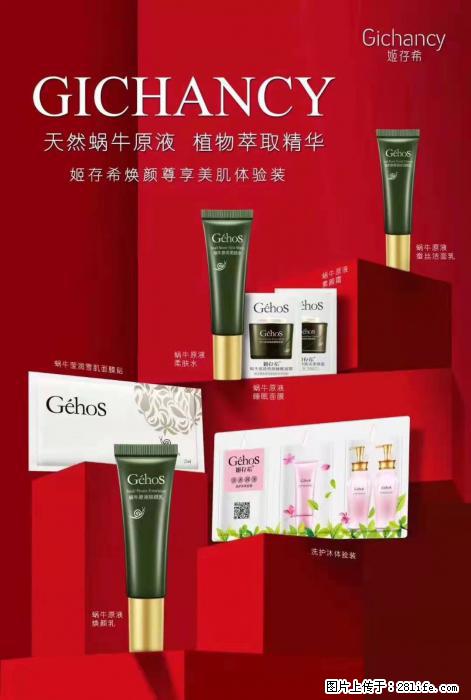 【姬存希】天然蜗牛原液，植物萃取精华 - 生活日用品 - 居家生活 - 白银分类信息 - 白银28生活网 by.28life.net