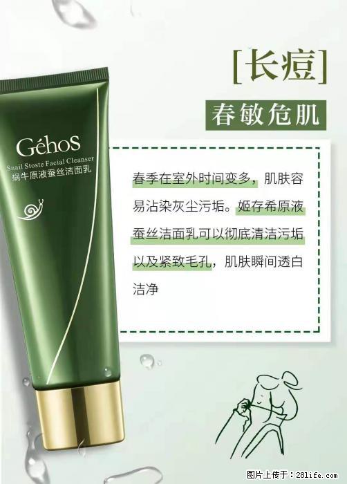 长痘？瘙痒？干燥？泛红？让【姬存希】来治愈你 - 生活百科 - 白银生活社区 - 白银28生活网 by.28life.net