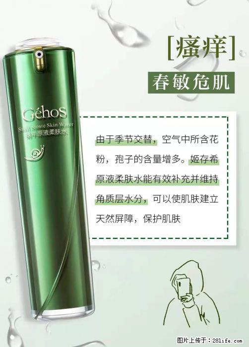长痘？瘙痒？干燥？泛红？让【姬存希】来治愈你 - 生活百科 - 白银生活社区 - 白银28生活网 by.28life.net