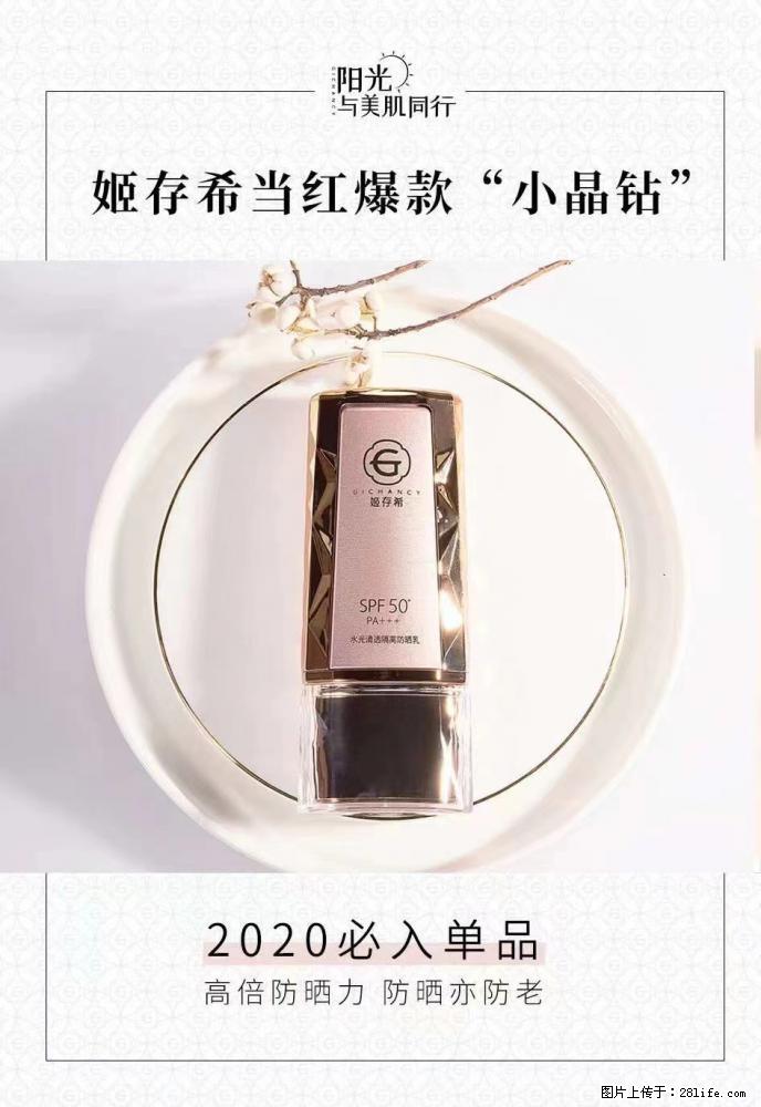 【姬存希】小晶钻防晒乳 五一爆款好物分享，让你畅享小长假 - 游山玩水 - 白银生活社区 - 白银28生活网 by.28life.net