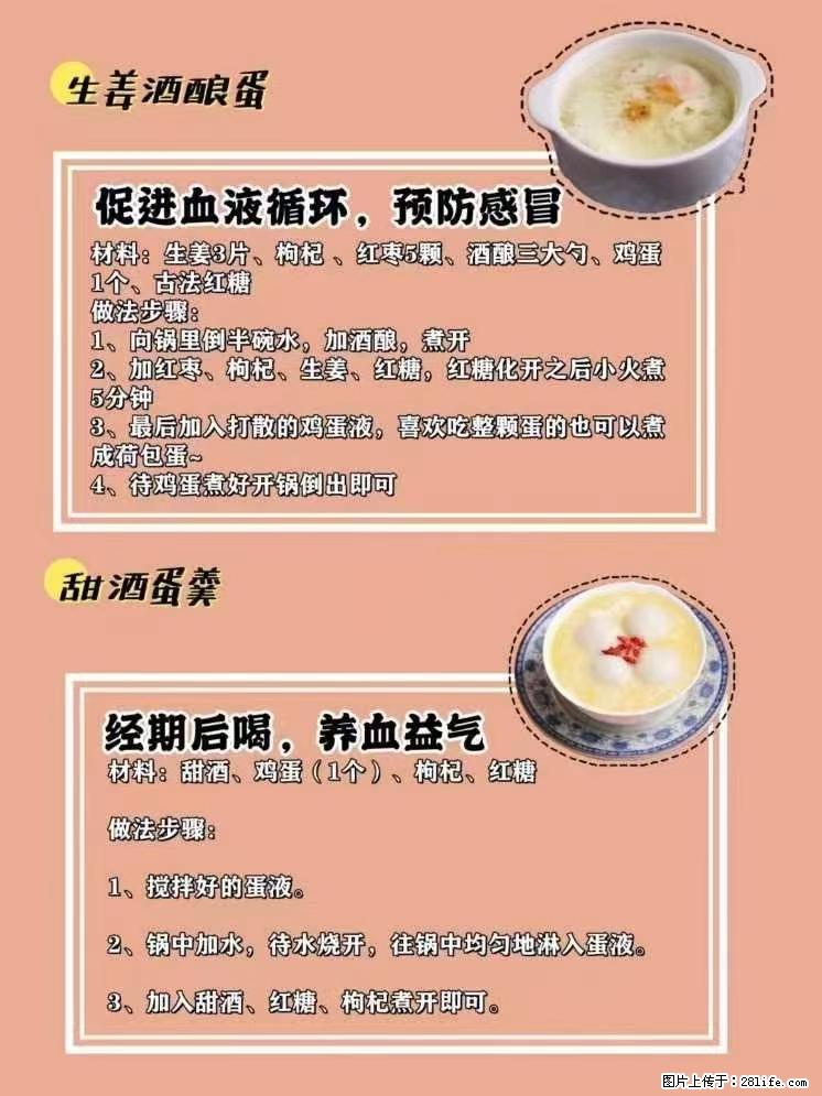 适合女生的12道养生食谱，吃出好气色。 - 新手上路 - 白银生活社区 - 白银28生活网 by.28life.net
