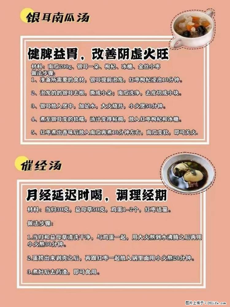 适合女生的12道养生食谱，吃出好气色。 - 新手上路 - 白银生活社区 - 白银28生活网 by.28life.net