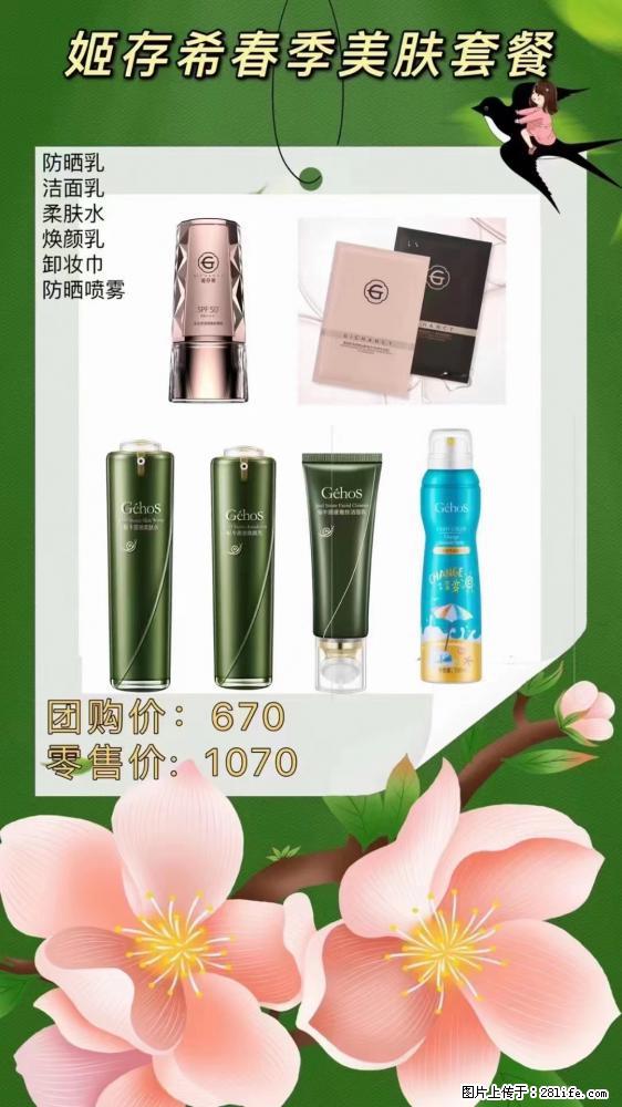 【姬存希】春季美肤套餐一 六样产品，现团购VIP价，包邮到家 - 新手上路 - 白银生活社区 - 白银28生活网 by.28life.net