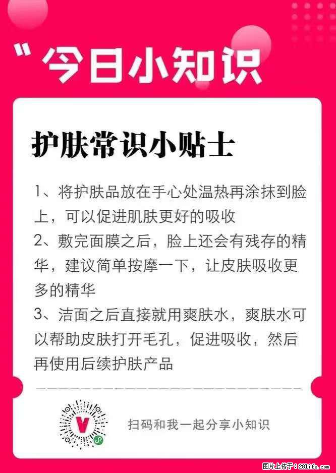 【姬存希】护肤常识小贴士 - 新手上路 - 白银生活社区 - 白银28生活网 by.28life.net