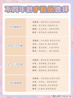 【姬存希】不同年龄，不同护肤的选择，你选对了吗？请爱惜自己！ - 白银28生活网 by.28life.net