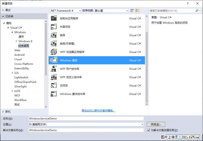 使用C#.Net创建Windows服务的方法 - 生活百科 - 白银生活社区 - 白银28生活网 by.28life.net