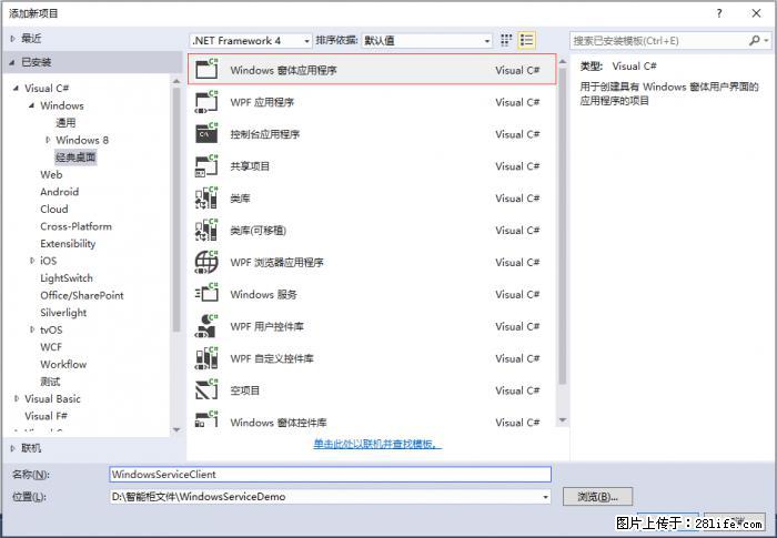 使用C#.Net创建Windows服务的方法 - 生活百科 - 白银生活社区 - 白银28生活网 by.28life.net