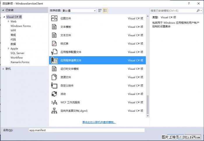 使用C#.Net创建Windows服务的方法 - 生活百科 - 白银生活社区 - 白银28生活网 by.28life.net