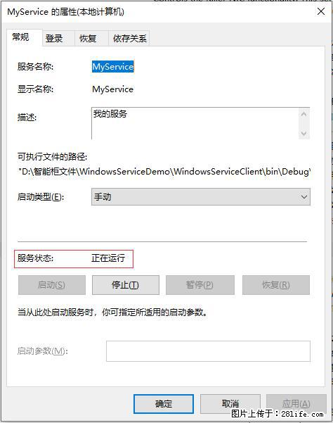 使用C#.Net创建Windows服务的方法 - 生活百科 - 白银生活社区 - 白银28生活网 by.28life.net