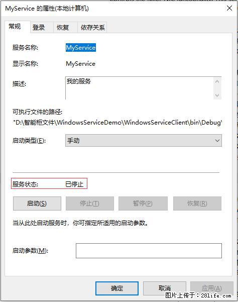 使用C#.Net创建Windows服务的方法 - 生活百科 - 白银生活社区 - 白银28生活网 by.28life.net