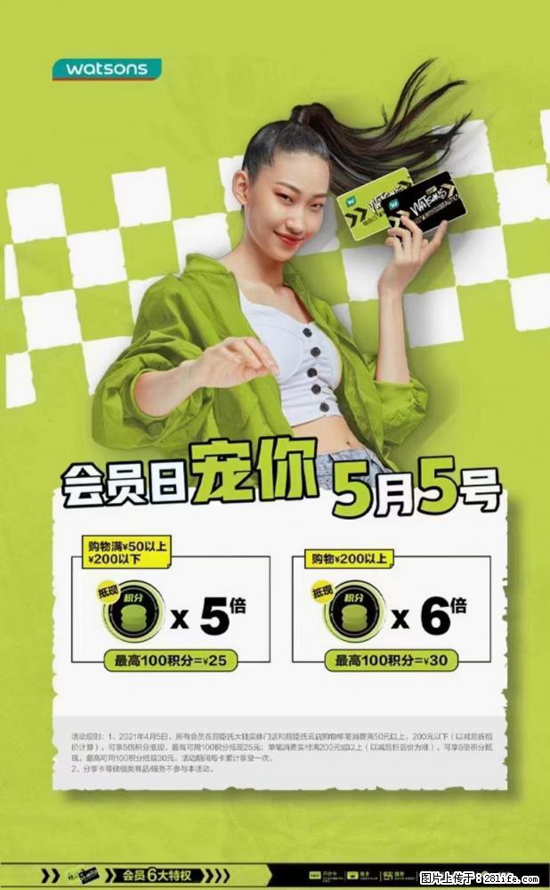 【屈臣氏】官方云店，会员日宠你，满98元包邮到家 - 新手上路 - 白银生活社区 - 白银28生活网 by.28life.net