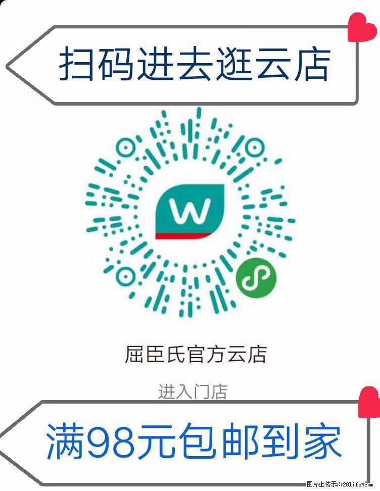 【屈臣氏】官方云店，会员日宠你，满98元包邮到家 - 新手上路 - 白银生活社区 - 白银28生活网 by.28life.net