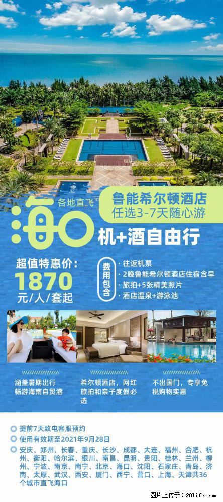【蜗蜗游】暑期倾情奉献： 全国各地直飞海口、三亚，3-7天任选入住时间，多家热门酒店任选 - 游山玩水 - 白银生活社区 - 白银28生活网 by.28life.net