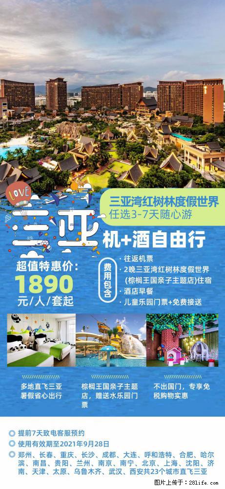 【蜗蜗游】暑期倾情奉献： 全国各地直飞海口、三亚，3-7天任选入住时间，多家热门酒店任选 - 游山玩水 - 白银生活社区 - 白银28生活网 by.28life.net