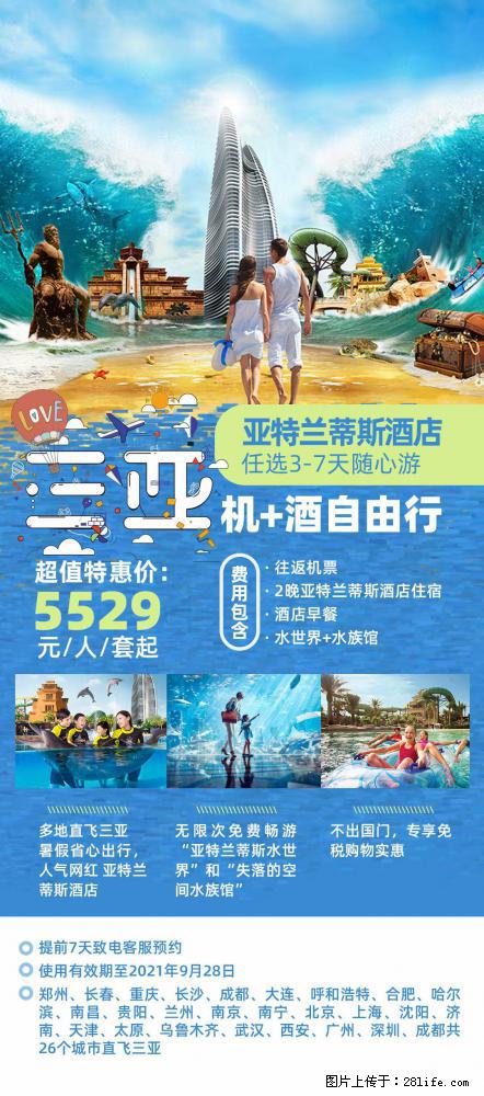 【蜗蜗游】暑期倾情奉献： 全国各地直飞海口、三亚，3-7天任选入住时间，多家热门酒店任选 - 游山玩水 - 白银生活社区 - 白银28生活网 by.28life.net