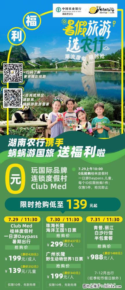 【蜗蜗游】湖南农行携手蜗蜗游携手推出“趁热约惠”活动 - 游山玩水 - 白银生活社区 - 白银28生活网 by.28life.net
