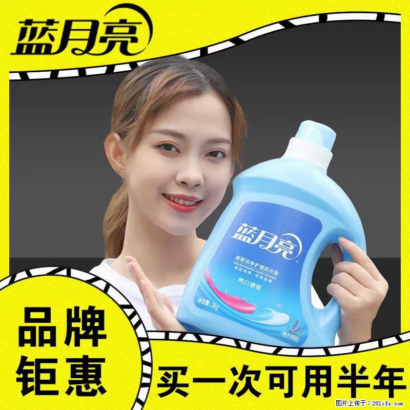 【蓝月亮】洗衣液(四瓶一件)免费招代理 芭菲洗衣液(六瓶一件) 特价卖啦! - 生活日用品 - 居家生活 - 白银分类信息 - 白银28生活网 by.28life.net