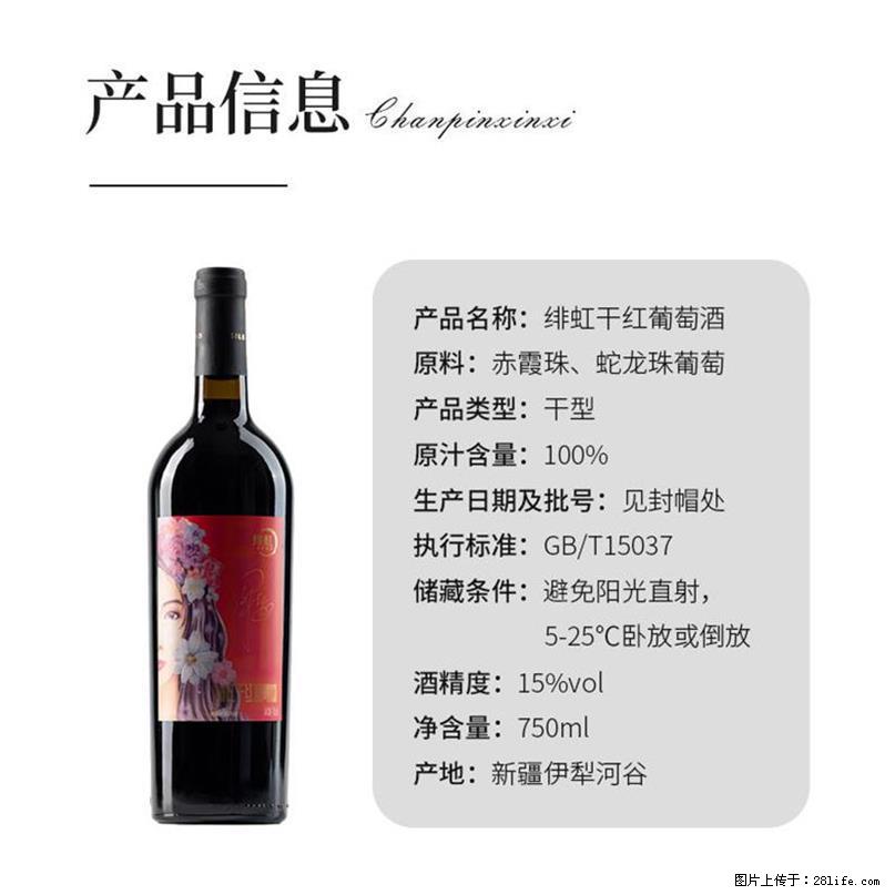 翁虹自创绯虹干红葡萄酒 - 餐饮美食 - 饮食特产 - 白银分类信息 - 白银28生活网 by.28life.net