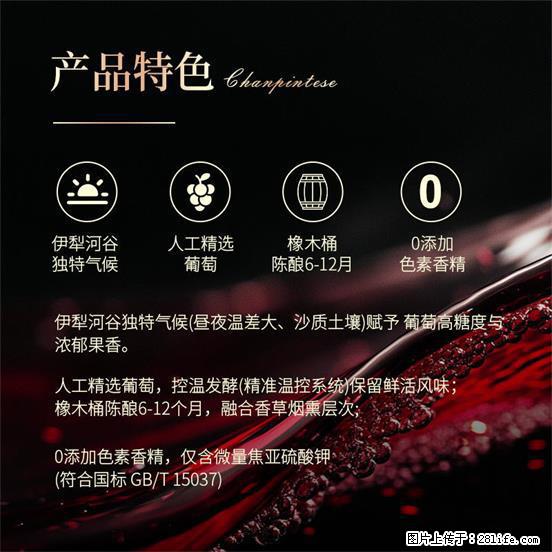 翁虹自创绯虹干红葡萄酒 - 餐饮美食 - 饮食特产 - 白银分类信息 - 白银28生活网 by.28life.net