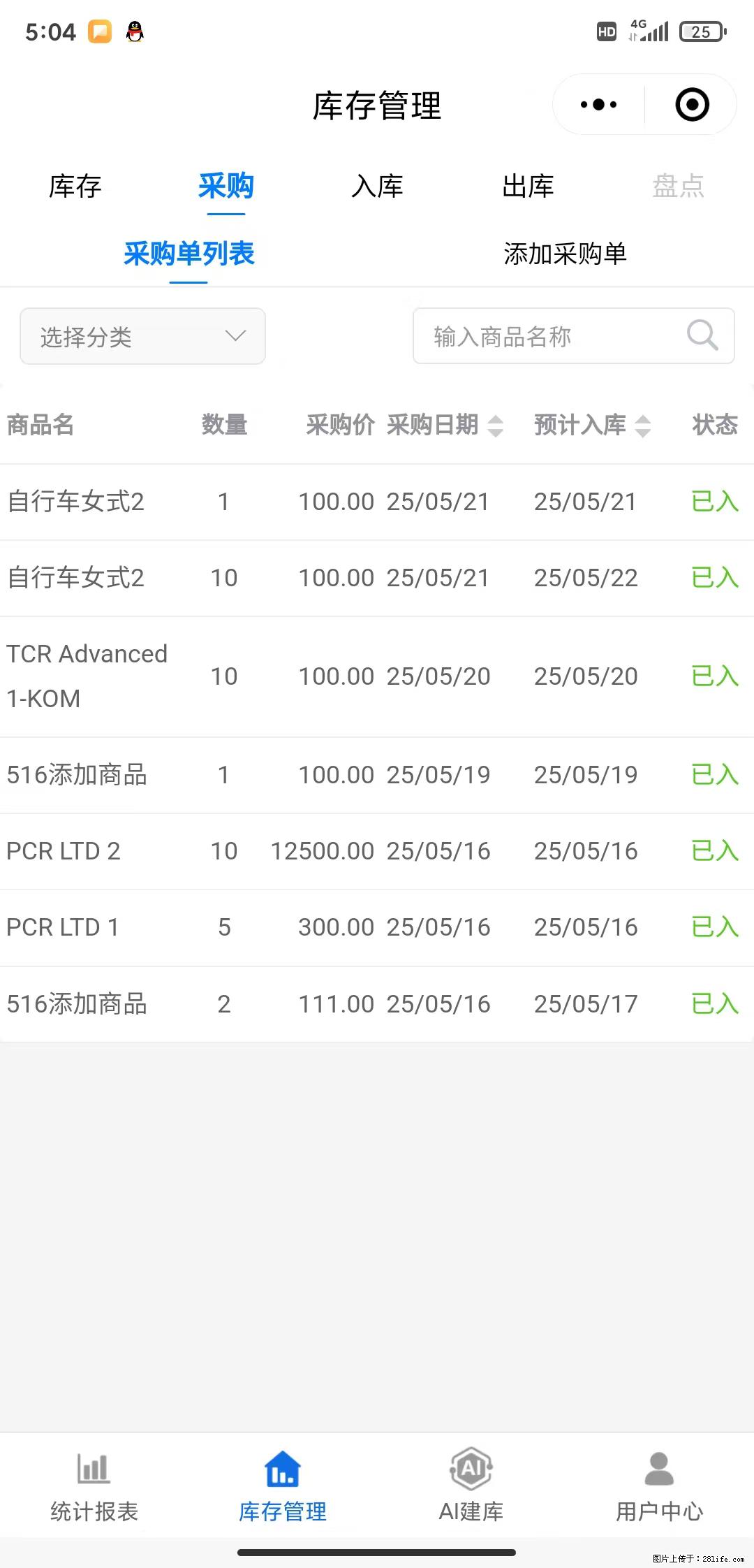 免费的库存管理小程序，欢迎使用 - 网站推广 - 广告专区 - 白银分类信息 - 白银28生活网 by.28life.net