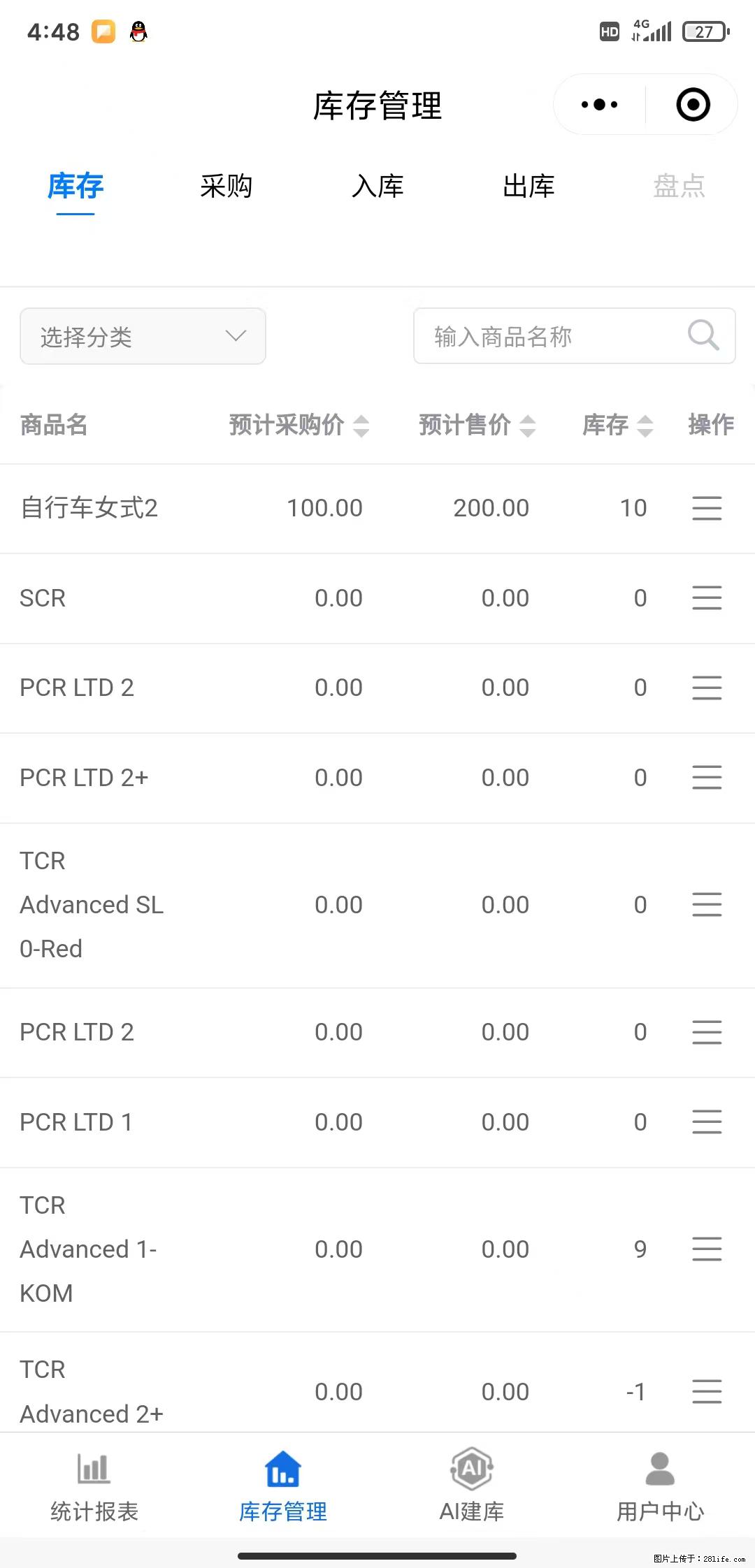 免费的库存管理小程序，欢迎使用 - 网站推广 - 广告专区 - 白银分类信息 - 白银28生活网 by.28life.net
