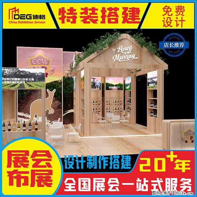 提供全国糖酒会特装展台设计搭建服务 - 网站推广 - 广告专区 - 白银分类信息 - 白银28生活网 by.28life.net