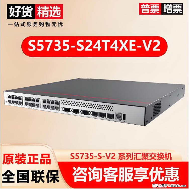供应华为S5735-S24T4XE-V2交换机 - 网络相关 - 电脑网络 - 白银分类信息 - 白银28生活网 by.28life.net