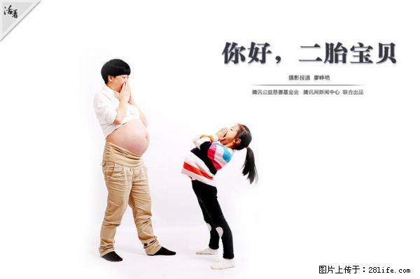 全面两孩政策计划明年元旦起实施 夫妻可延长生育假 - 白银生活资讯 - 白银28生活网 by.28life.net