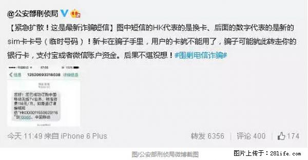 公安部紧急通知：收到这种短信千万别回，后果不堪设想！ - 白银生活资讯 - 白银28生活网 by.28life.net