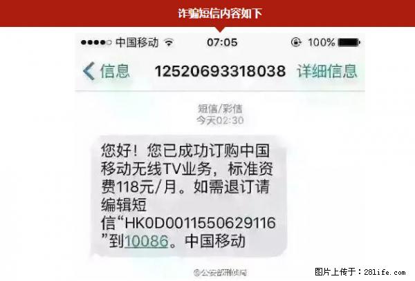 公安部紧急通知：收到这种短信千万别回，后果不堪设想！ - 白银生活资讯 - 白银28生活网 by.28life.net