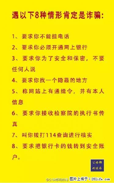 公安部紧急通知：收到这种短信千万别回，后果不堪设想！ - 白银生活资讯 - 白银28生活网 by.28life.net