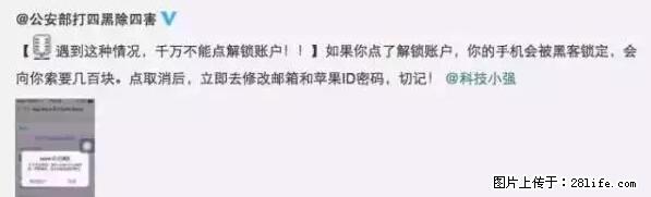 公安部四害紧急提醒：苹果手机显示这个，千万别点… - 白银生活资讯 - 白银28生活网 by.28life.net