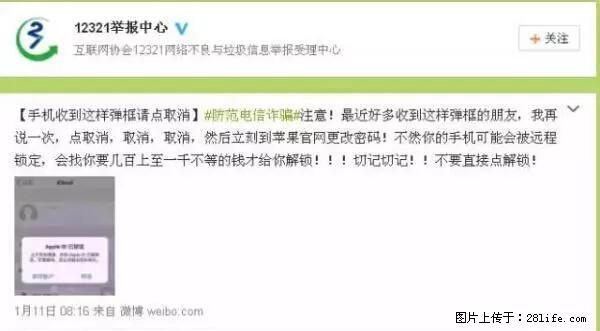 公安部四害紧急提醒：苹果手机显示这个，千万别点… - 白银生活资讯 - 白银28生活网 by.28life.net