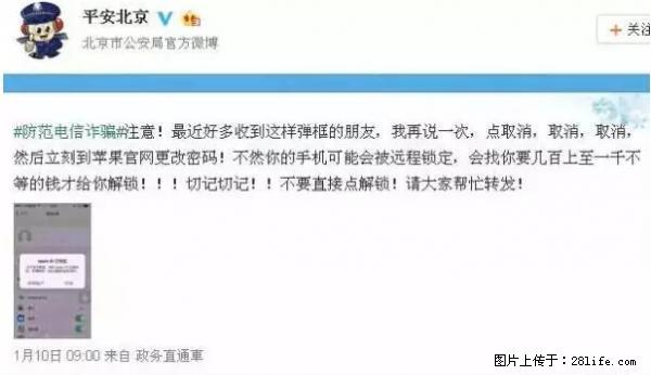 公安部四害紧急提醒：苹果手机显示这个，千万别点… - 白银生活资讯 - 白银28生活网 by.28life.net
