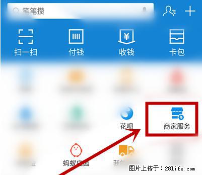 支付宝商家如何取消无意中设置的“发钱提醒”功能？ - 白银生活资讯 - 白银28生活网 by.28life.net