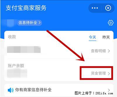 支付宝商家如何取消无意中设置的“发钱提醒”功能？ - 白银生活资讯 - 白银28生活网 by.28life.net