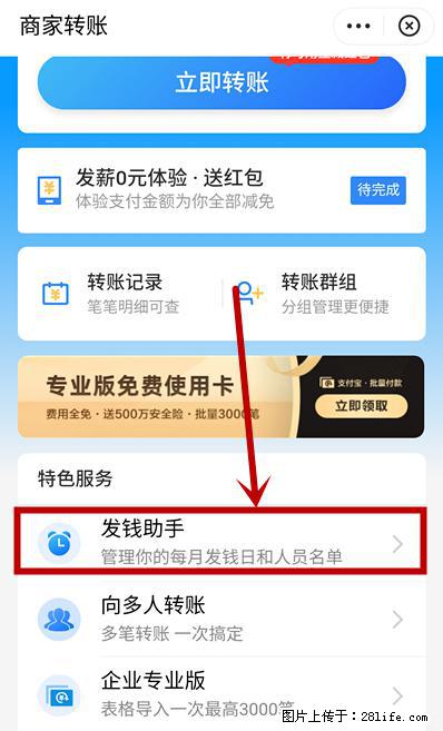 支付宝商家如何取消无意中设置的“发钱提醒”功能？ - 白银生活资讯 - 白银28生活网 by.28life.net