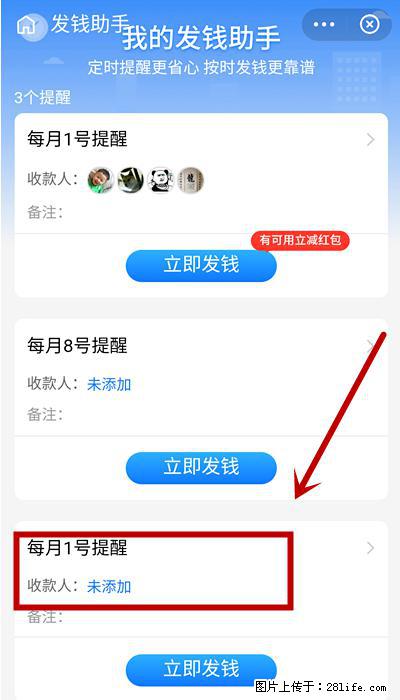 支付宝商家如何取消无意中设置的“发钱提醒”功能？ - 白银生活资讯 - 白银28生活网 by.28life.net