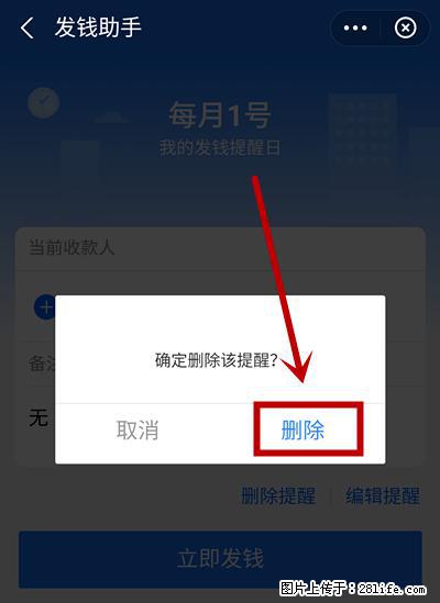 支付宝商家如何取消无意中设置的“发钱提醒”功能？ - 白银生活资讯 - 白银28生活网 by.28life.net