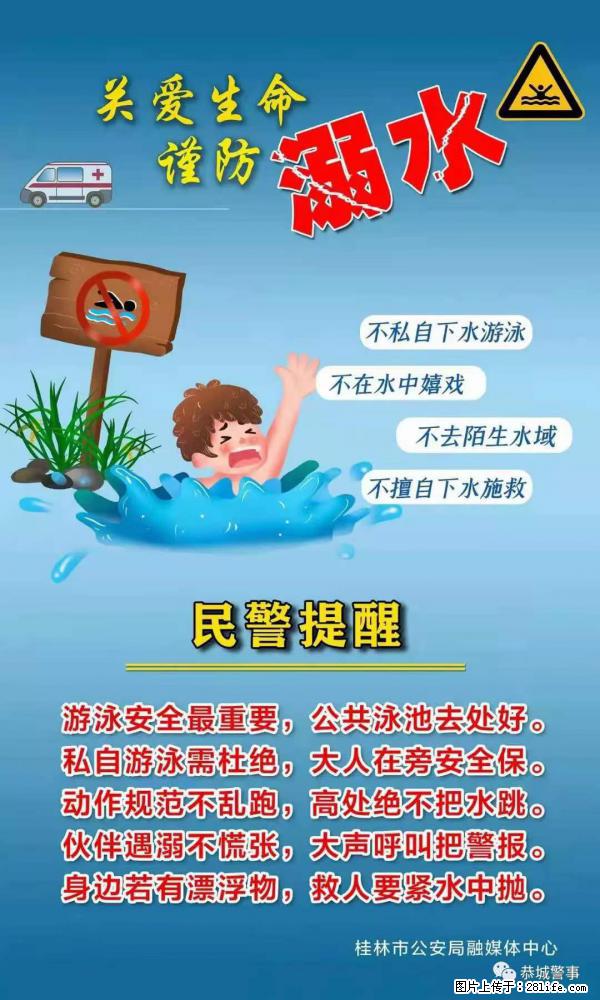 【民警提醒】关爱生命，谨防溺水 - 白银生活资讯 - 白银28生活网 by.28life.net