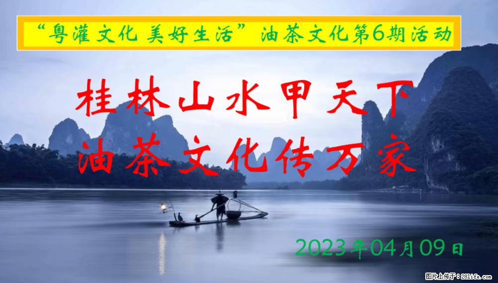 “粤灌文化 美好生活”油茶文化主题活动在广东深圳成功举办 - 白银生活资讯 - 白银28生活网 by.28life.net