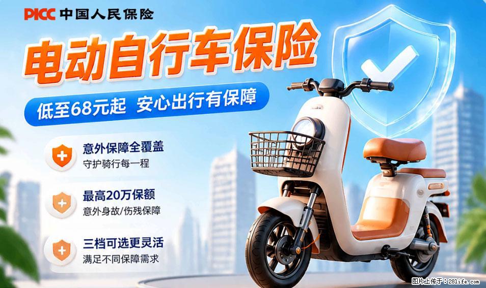【骑行保障】安全骑行，保障随行！电动车专属保险上线啦！ - 白银生活资讯 - 白银28生活网 by.28life.net